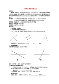 初中数学1 两条直线的位置关系教学设计及反思