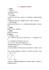 数学七年级下册第二章 相交线与平行线2 探索直线平行的条件教案设计