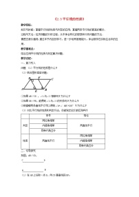 北师大版七年级下册3 平行线的性质教案设计