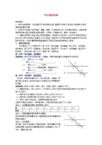 数学七年级下册3 平行线的性质教案