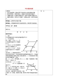 2021学年第二章 相交线与平行线3 平行线的性质教学设计