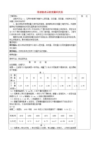 北师大版1 用表格表示的变量间关系表格教案及反思