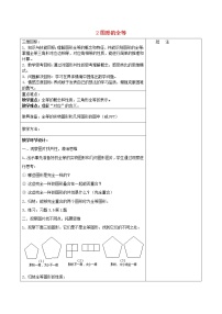 初中数学北师大版七年级下册2 图形的全等教案及反思