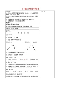 初中数学北师大版七年级下册3 探索三角形全等的条件教案