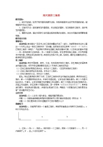 初中数学北师大版七年级下册4 用尺规作三角形教学设计