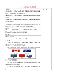 初中数学北师大版七年级下册2 探索轴对称的性质教学设计及反思