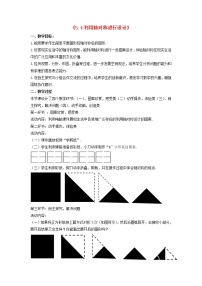 北师大版七年级下册4 利用轴对称进行设计教学设计