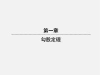 初中北师大版2 一定是直角三角形吗图片ppt课件