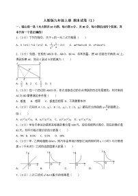 人教版九年级上册数学期末试卷整理（10套）