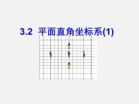 初中数学北师大版八年级上册2 平面直角坐标系示范课ppt课件