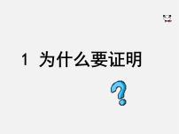 数学八年级上册第七章 平行线的证明1 为什么要证明图文ppt课件