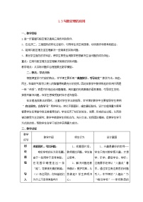 北师大版八年级上册3 勾股定理的应用教案