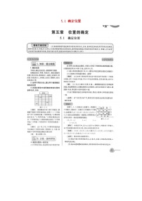 2021学年1 确定位置教案设计