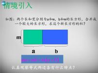 2020-2021学年2 提公因式法教学演示课件ppt