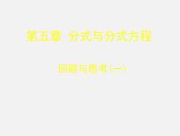 2020-2021学年4 分式方程课文配套课件ppt