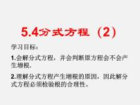 初中数学4 分式方程教学演示ppt课件