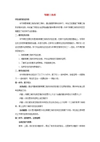 北师大版八年级下册1 等腰三角形教案及反思