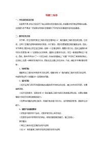 北师大版八年级下册1 等腰三角形教案