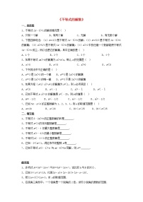 初中数学北师大版八年级下册3 不等式的解集教案