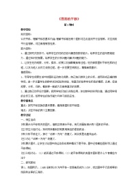 北师大版八年级下册1 图形的平移教案