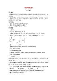 2021学年2 图形的旋转教学设计