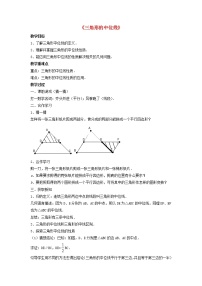 初中3 三角形的中位线教案设计