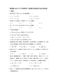 浙教版2021年七年级数学上册期末培优提升综合训练卷   解析版