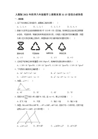 人教版2021年秋季八年级数学上册期末第11-15章综合训练卷  word版，含解析