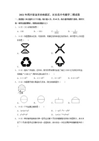 2021年四川省宜宾市南溪区、江安县中考数学二模试卷   解析版