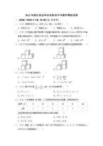 2021年浙江省金华市东阳市中考数学模拟试卷 解析版