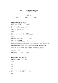 人教版八年级上册14.1.1 同底数幂的乘法课时练习