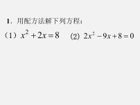 初中数学3 用公式法求解一元二次方程集体备课ppt课件