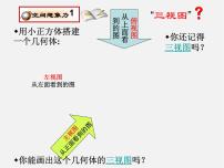 北师大版九年级上册2 视图多媒体教学ppt课件