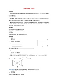 北师大版九年级上册2 矩形的性质与判定教学设计