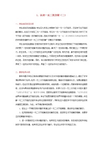 数学九年级上册第二章 一元二次方程1 认识一元二次方程教案设计