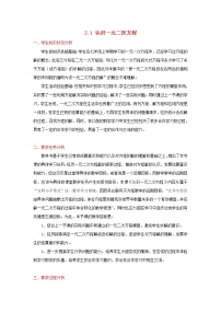 初中数学北师大版九年级上册1 认识一元二次方程教学设计