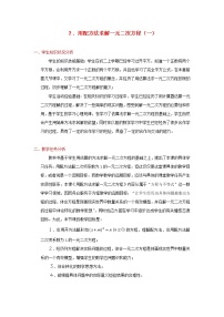 初中数学北师大版九年级上册第二章 一元二次方程2 用配方法求解一元二次方程教学设计