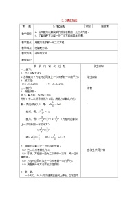 北师大版九年级上册第二章 一元二次方程2 用配方法求解一元二次方程教学设计