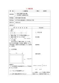 2020-2021学年2 用配方法求解一元二次方程教学设计及反思