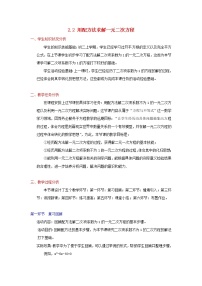 初中数学北师大版九年级上册第二章 一元二次方程2 用配方法求解一元二次方程教案设计