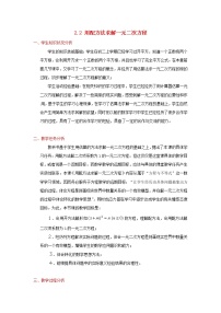 初中北师大版2 用配方法求解一元二次方程教学设计及反思