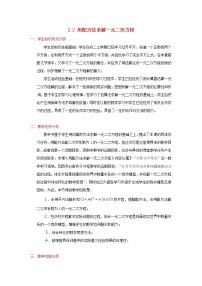 初中北师大版2 用配方法求解一元二次方程教学设计及反思