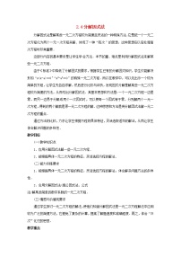 初中数学北师大版九年级上册4 用因式分解法求解一元二次方程教学设计