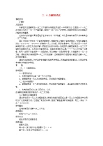 初中数学北师大版九年级上册4 用因式分解法求解一元二次方程教案