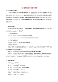 数学九年级上册1 用树状图或表格求概率表格教学设计及反思