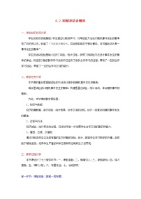 初中数学北师大版九年级上册2 用频率估计概率教案设计