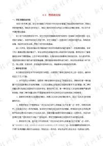 初中数学北师大版九年级上册8 图形的位似教学设计及反思