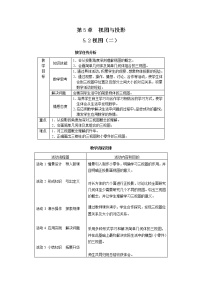 初中数学北师大版九年级上册2 视图教学设计及反思