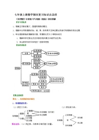 七年级上册数学期末复习知识点总结（附典型例题）学案