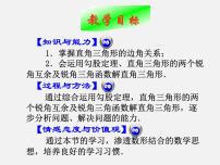 2021学年4 解直角三角形课前预习ppt课件